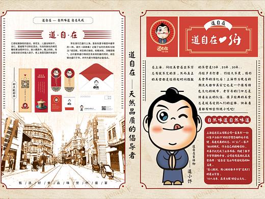 宣传册 报纸 食品 