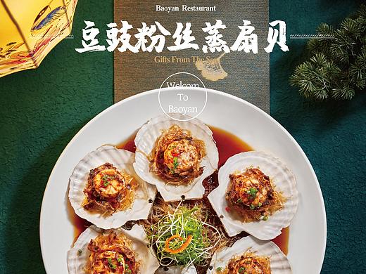  [国风美食] 