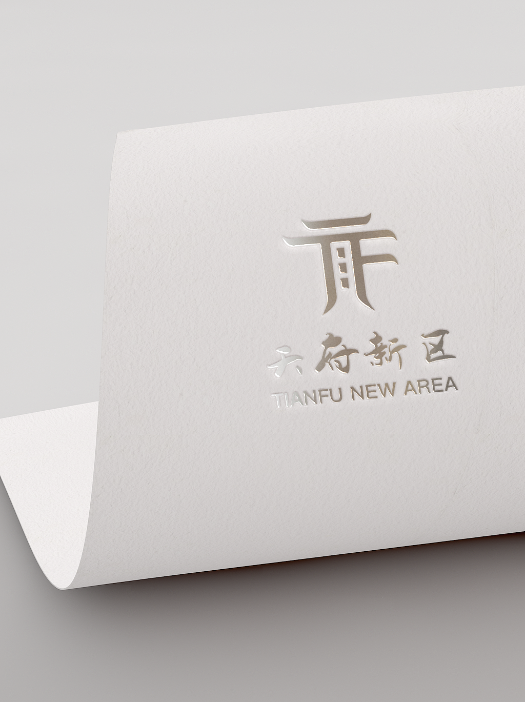 天府新区logo设计