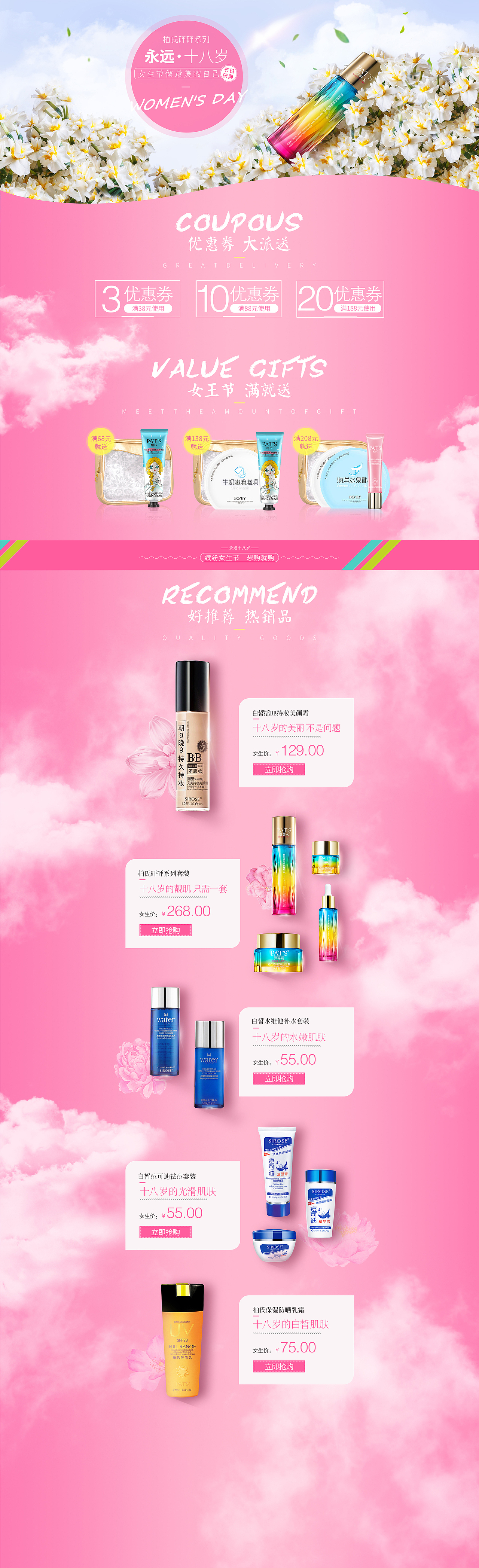 化妆品三八节专题页