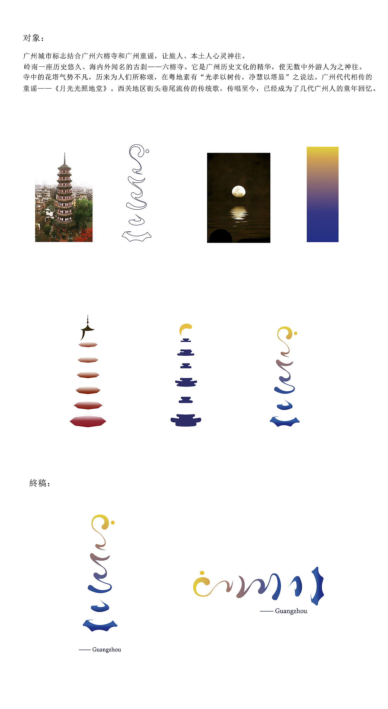 广州城市标志设计（图ZODc3Mzg2NzY=） - Logo - 站酷设计师Rainbow71原创素材 - 站酷ZCOOL