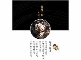 松茸