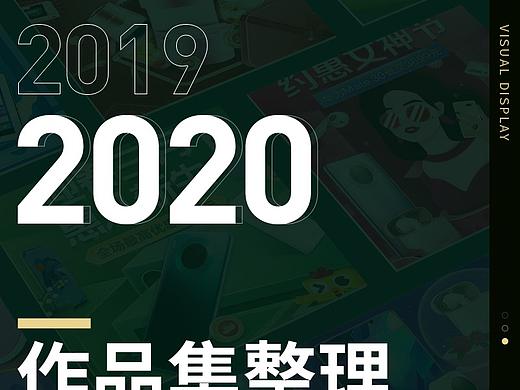 2020作品集合