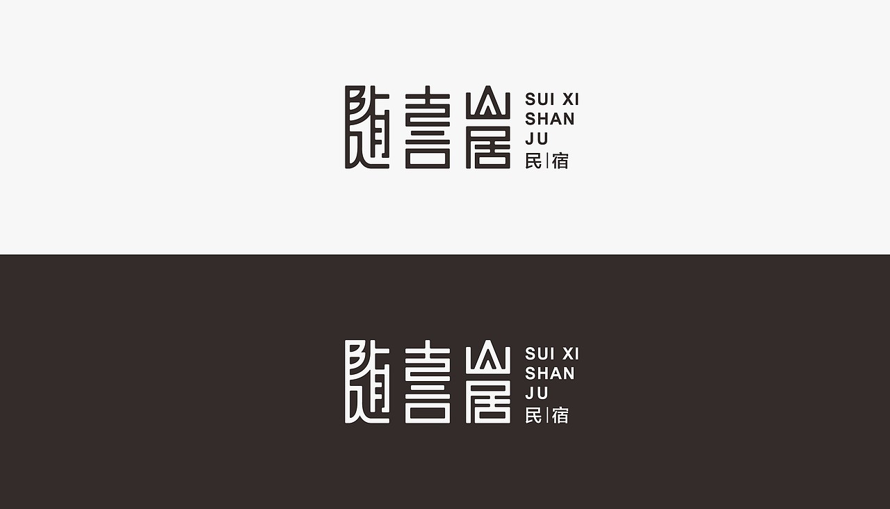 民宿LOGO