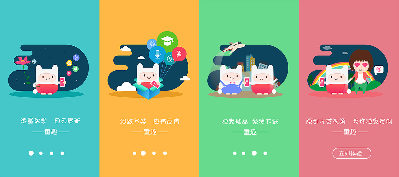 某APP引导页（图ZNzE0OTI2ODQ=） - APP界面 - 站酷设计师堂堂3567原创素材 - 站酷ZCOOL