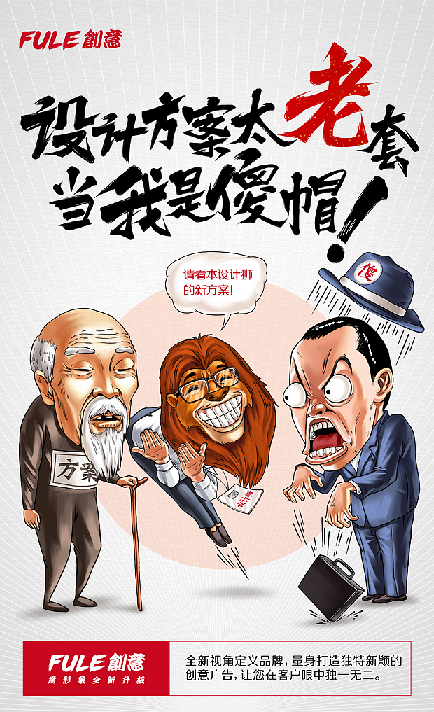 商业插画-【FULE创意】创意插画广告