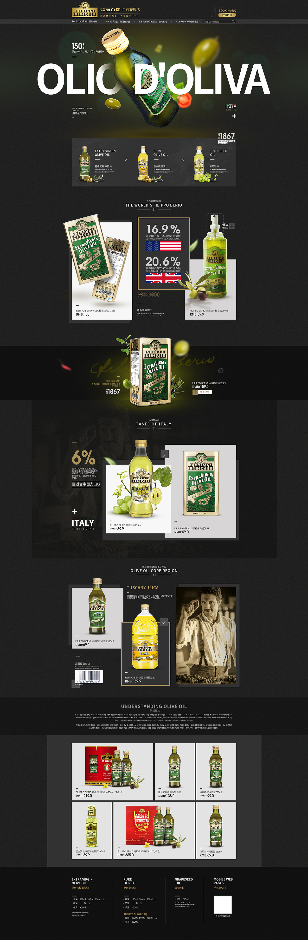 翡丽百瑞京东开店首页设计