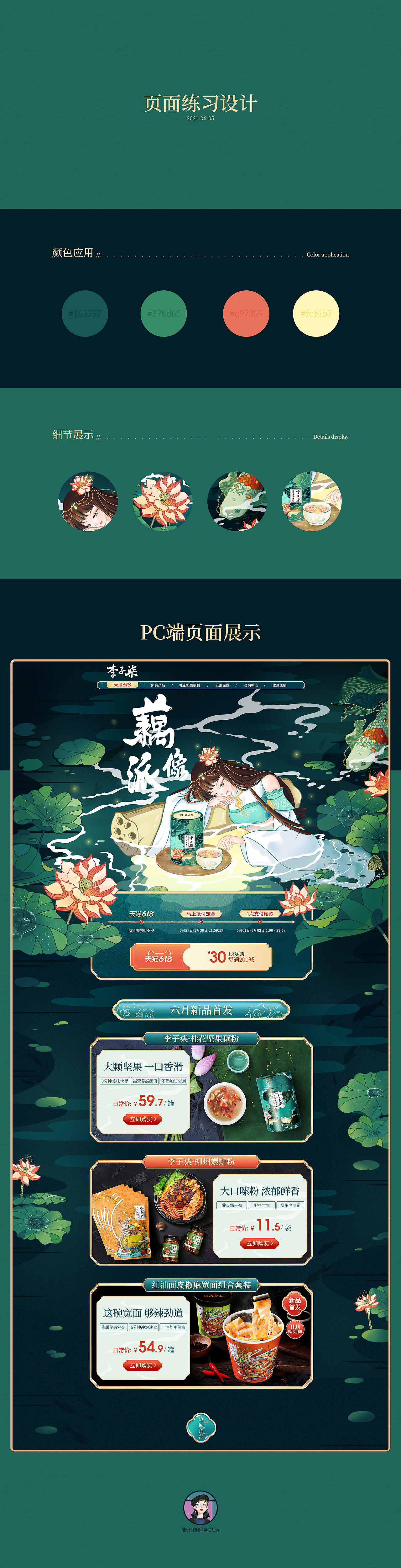 电商首页个人练习（图ZMjU5MjkxMzky） - 电商 - 站酷设计师张斑斑睡务总局原创素材 - 站酷ZCOOL