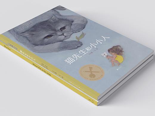 《猫先生和小小人》中文版绘本来咯～