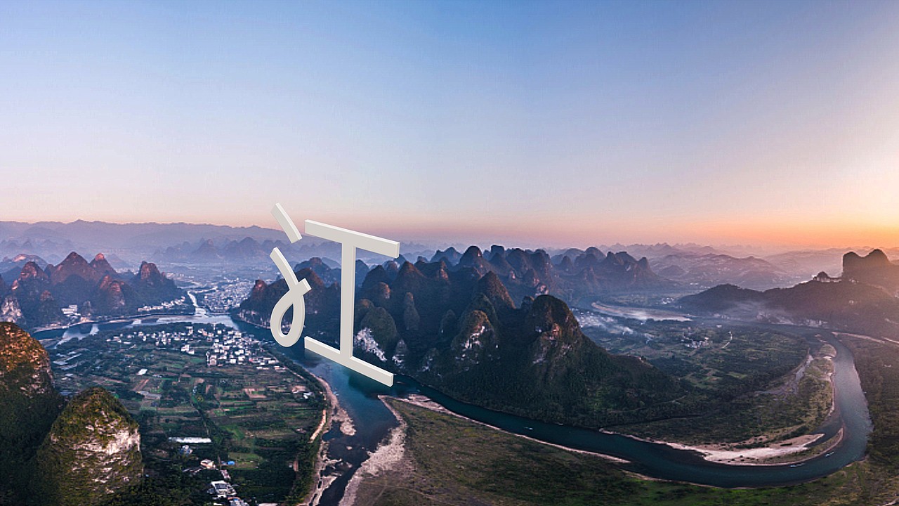 阳朔国际文化村