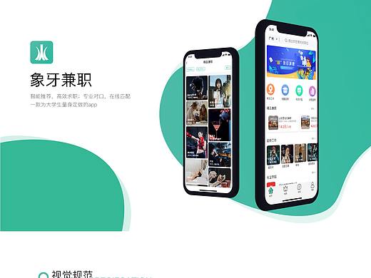 大学生兼职APP UI界面展示