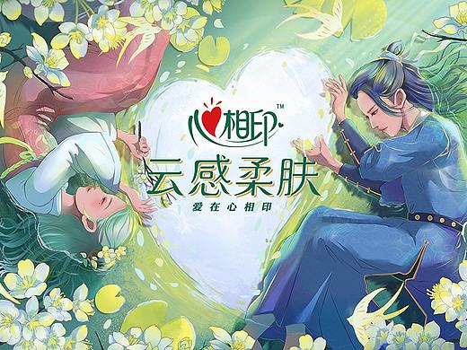 「 心相印 」心世界之相思