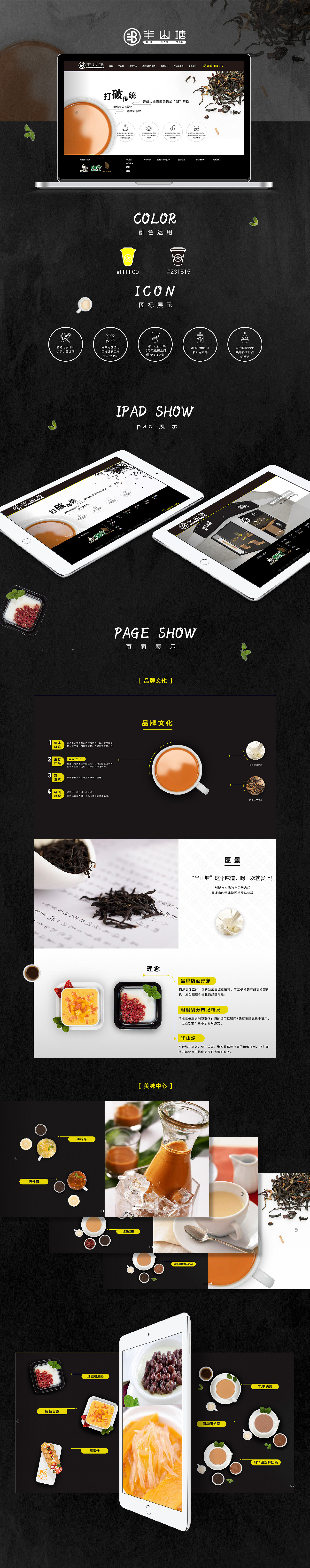 港式风格茶饮官网设计