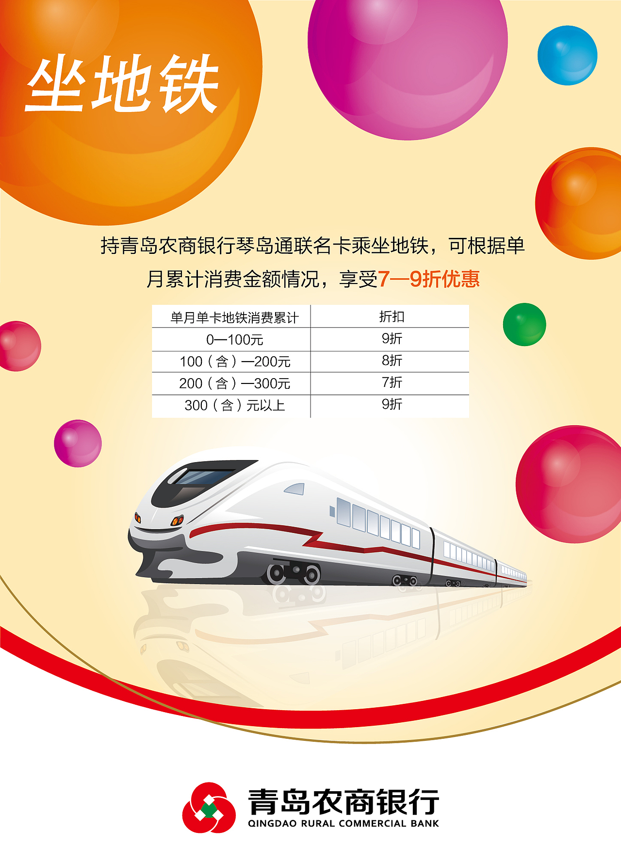 农商银行地铁广告（图ZMTI0MTA3MDcy） - 海报 - 站酷设计师yang993原创素材 - 站酷ZCOOL