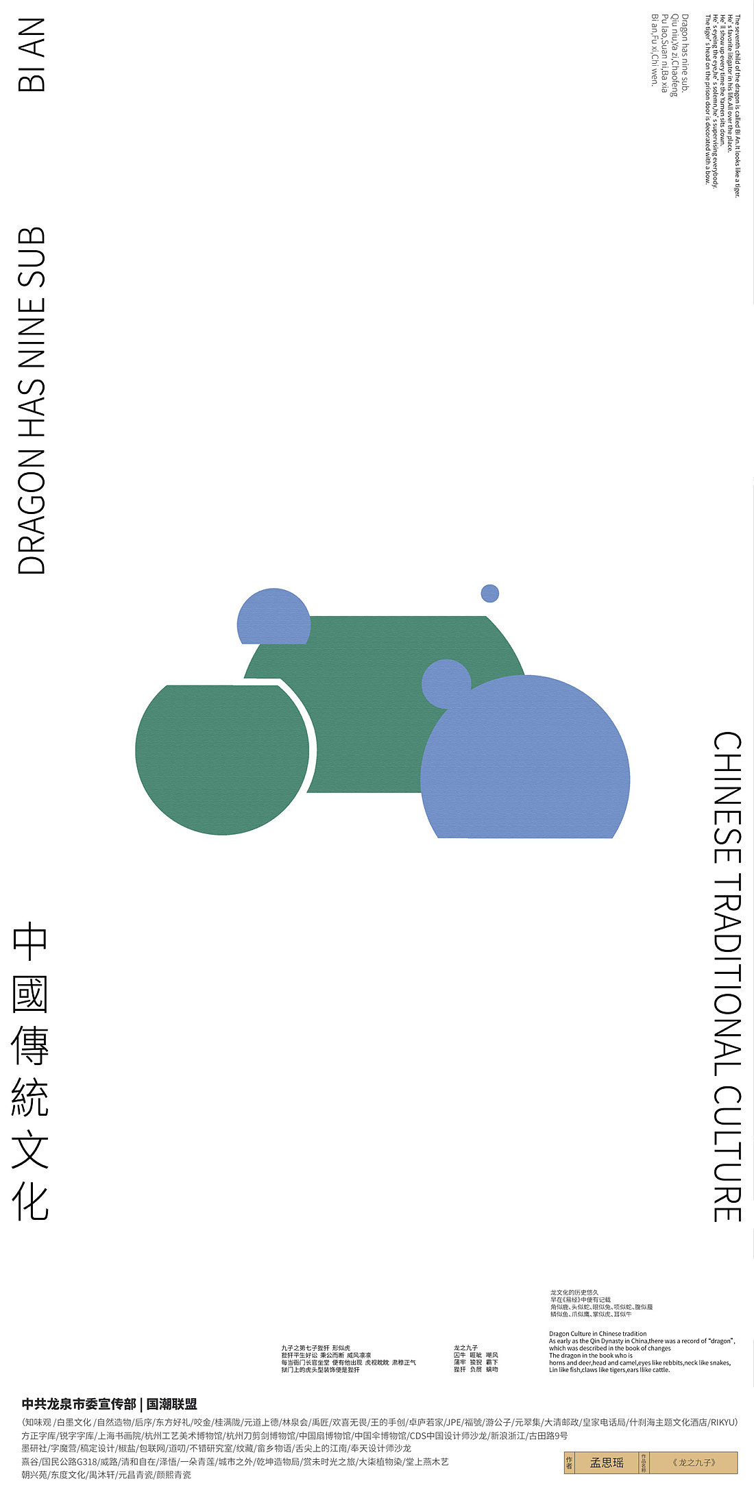 {国潮联盟}龙魄平面视觉设计公益接力赛2-入围作品展