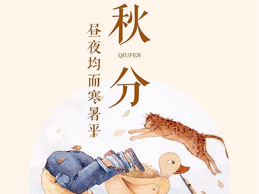 Superfit节气海报（个人主页-ZMjU2NDk1NzI=） - 海报 - 站酷设计师韵怡是个宝原创素材 - 站酷ZCOOL