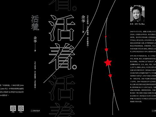 活着