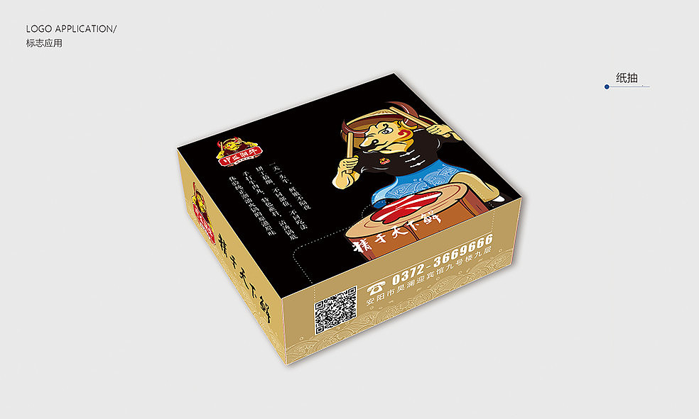 中盛潮牛火锅品牌形象设计