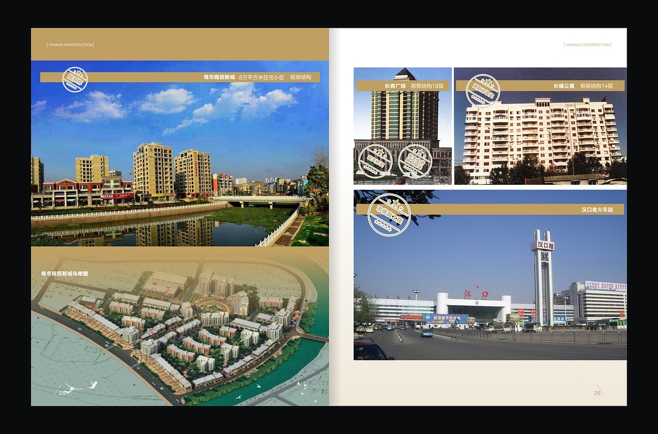 怡翔建设集团有限公司画册设计（图ZNTEzMTAwNDQ=） - 书籍/画册 - 站酷设计师田先豪原创素材 - 站酷ZCOOL