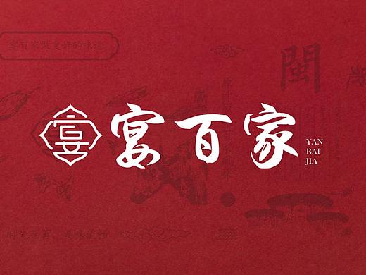 餐饮VI设计，品牌全案设计，餐饮品牌设计公司定未品牌