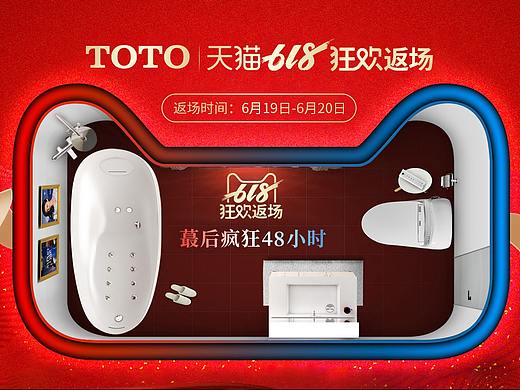 TOTO 618返场海报
