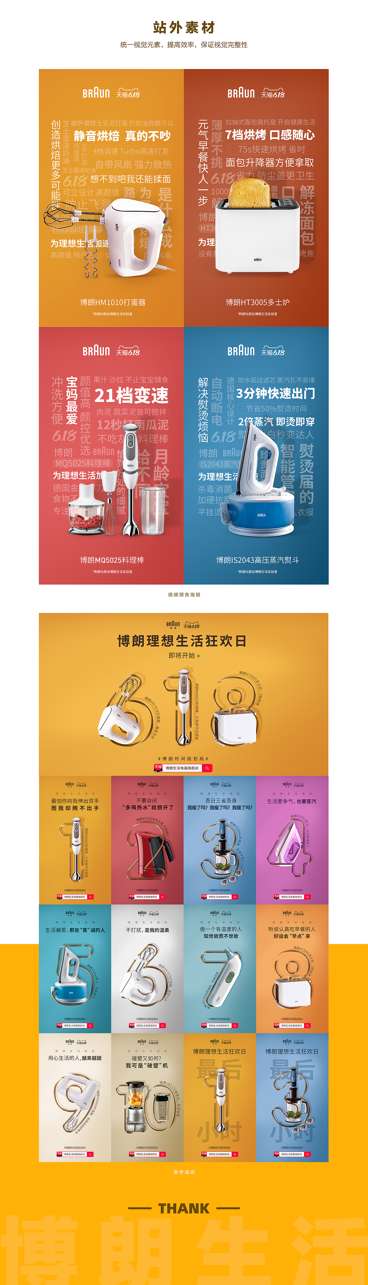 博朗生活618营销（图ZMjE1NDAzNDMy） - 电商 - 站酷设计师SOWOW视觉原创素材 - 站酷ZCOOL