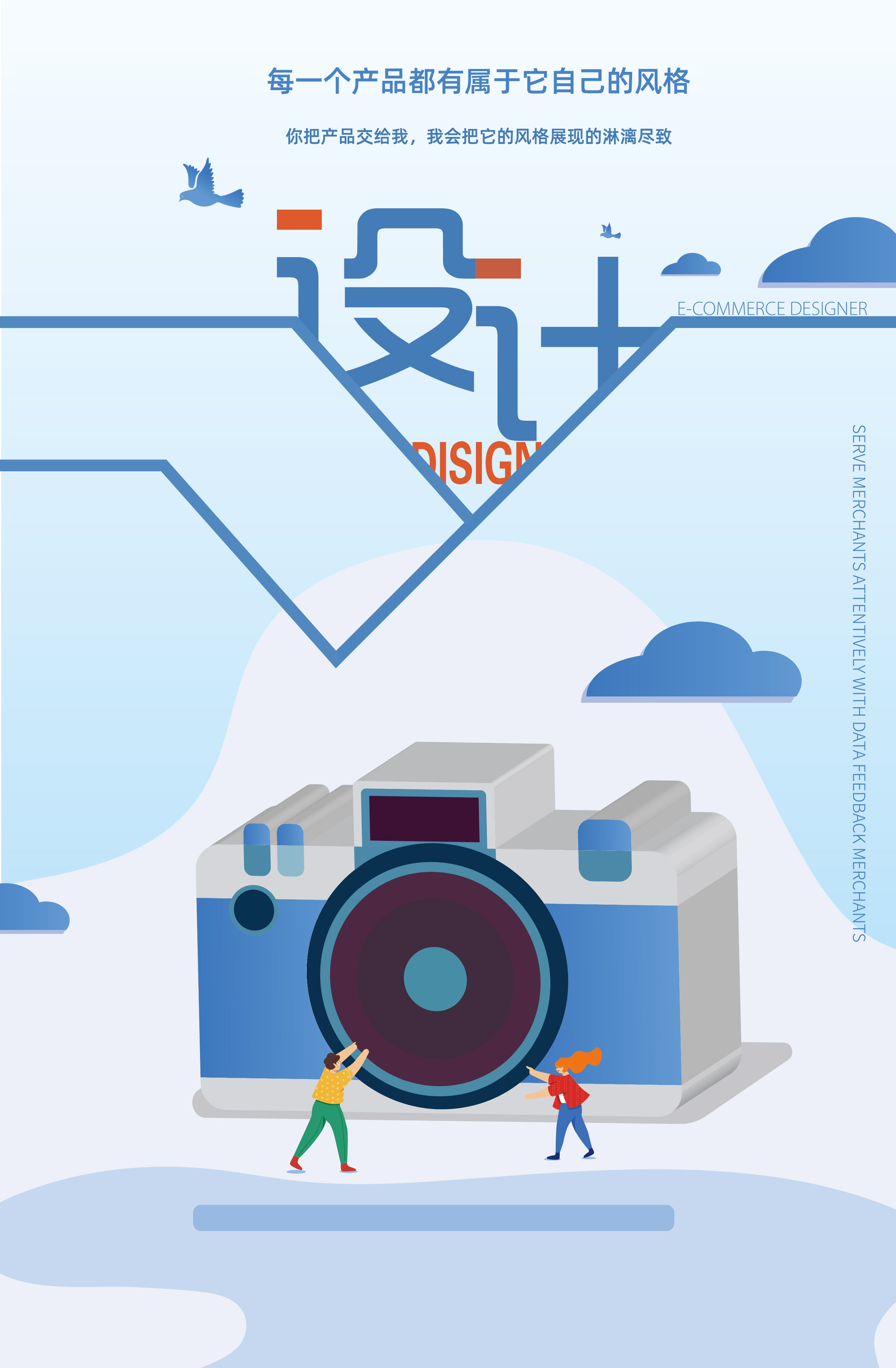 内部电商海报设计