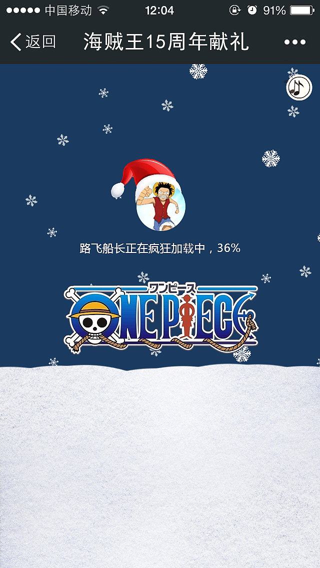 《航海王启航》圣诞节微信活动（图ZMjQ1MDUxMTI=） - 游戏/娱乐 - 站酷设计师IgnisScientia原创素材 - 站酷ZCOOL