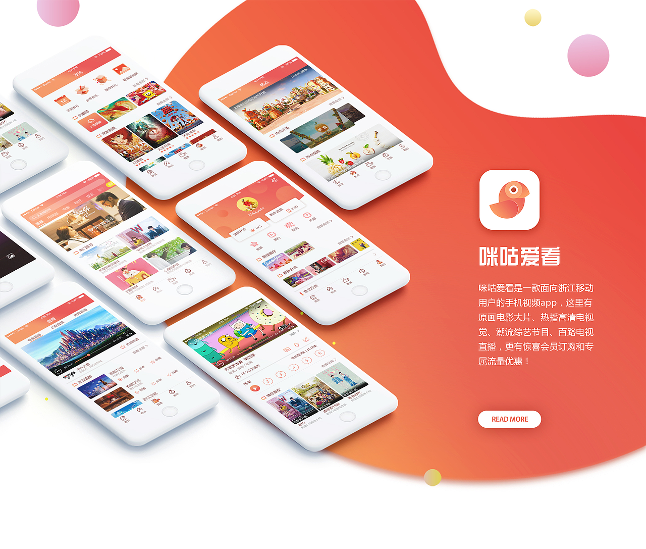 咪咕爱看-Redesign