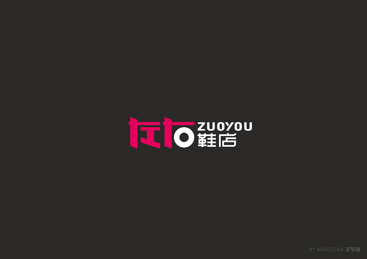 商业字体设计整理（三）（图ZMTI2MDA2ODUy） - 字体/字形 - 站酷设计师赵喜文savin原创素材 - 站酷ZCOOL