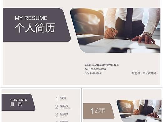 时尚欧美风个人简历PPT模板
