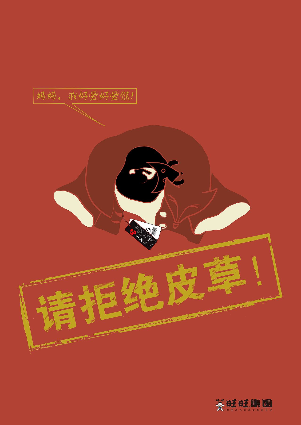 在校期间参赛获奖作品（图ZMTA1MjU0ODU2） - 海报 - 站酷设计师内个汪原创素材 - 站酷ZCOOL