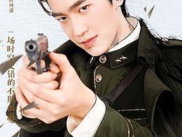 《炮灰攻略》海报设计