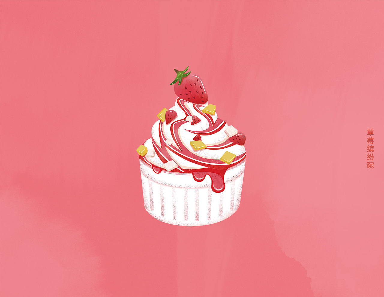 【品牌插画】蜜雪冰城 饮品插画系列三（图ZMTk2NjkxNDQ4） - 商业插画 - 站酷设计师Cuiping_lcp原创素材 - 站酷ZCOOL
