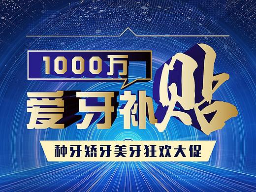 口腔周年庆落地页