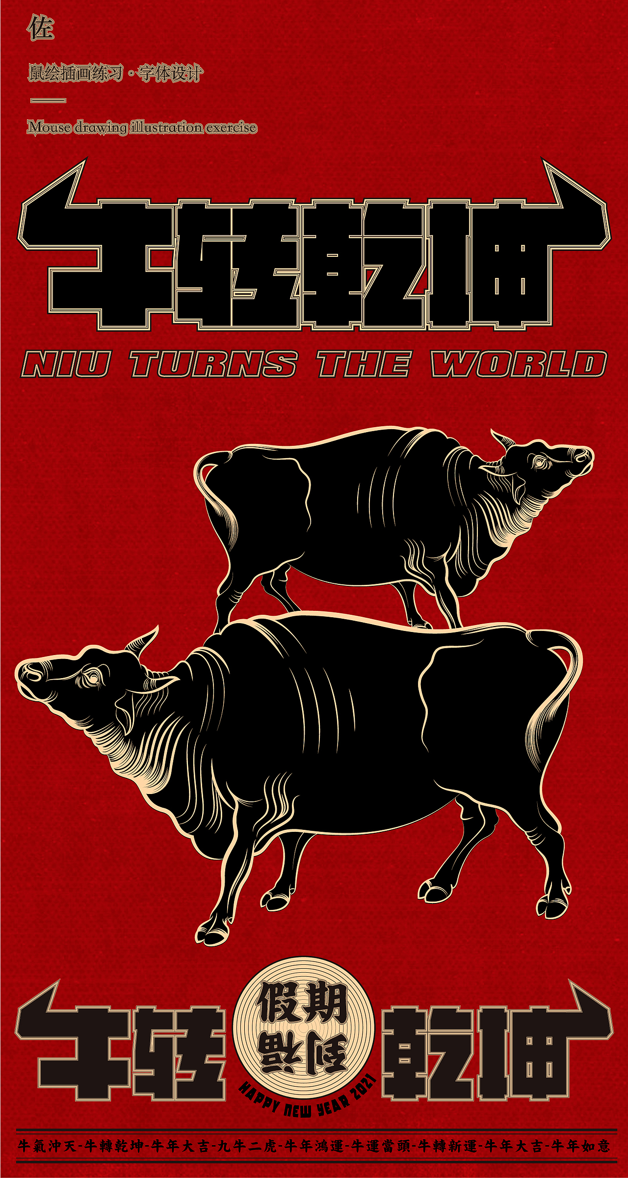 牛年字体图形设计（图ZMjQyMDAzMTQ0） - 图案 - 站酷设计师佐设计原创素材 - 站酷ZCOOL