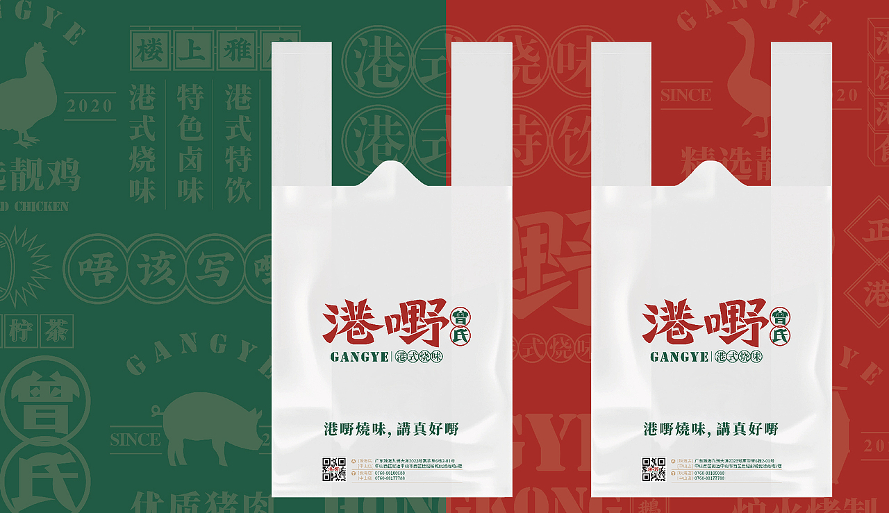 港嘢烧味 丨 餐饮品牌设计(图ZMjQ5MDcyMzky) - 品牌 - 站酷设计师华记丶原创素材 - 站酷ZCOOL