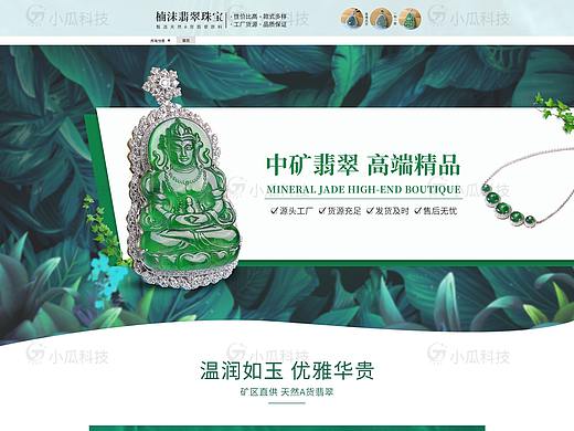 翡翠首页