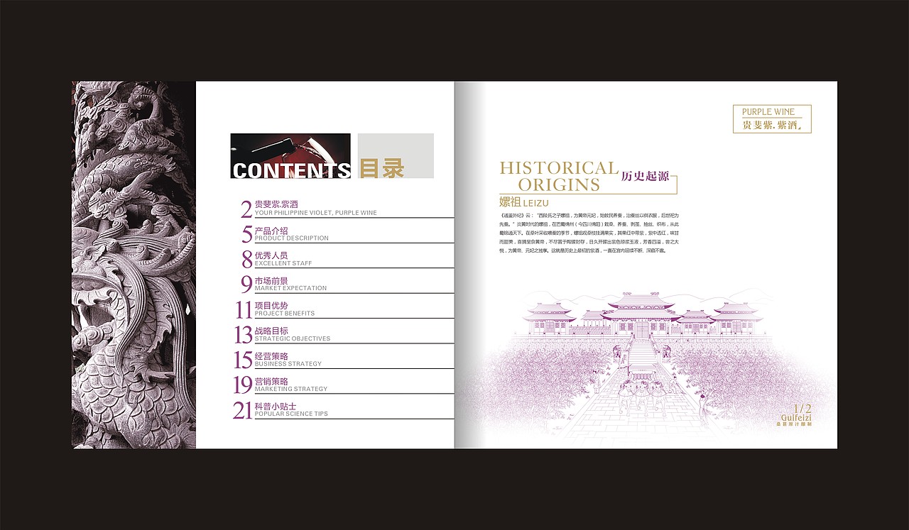 葡萄酒画册设计（图ZNjI1NjY0NDQ=） - 书籍/画册 - 站酷设计师命运是我家原创素材 - 站酷ZCOOL