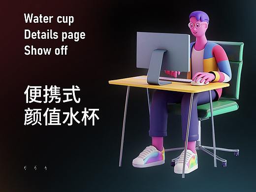 便携式颜值水杯详情页