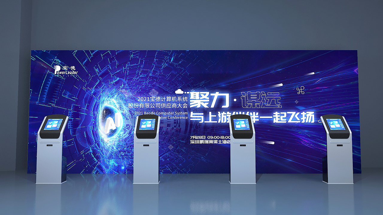 舞美 晚宴 线下会议