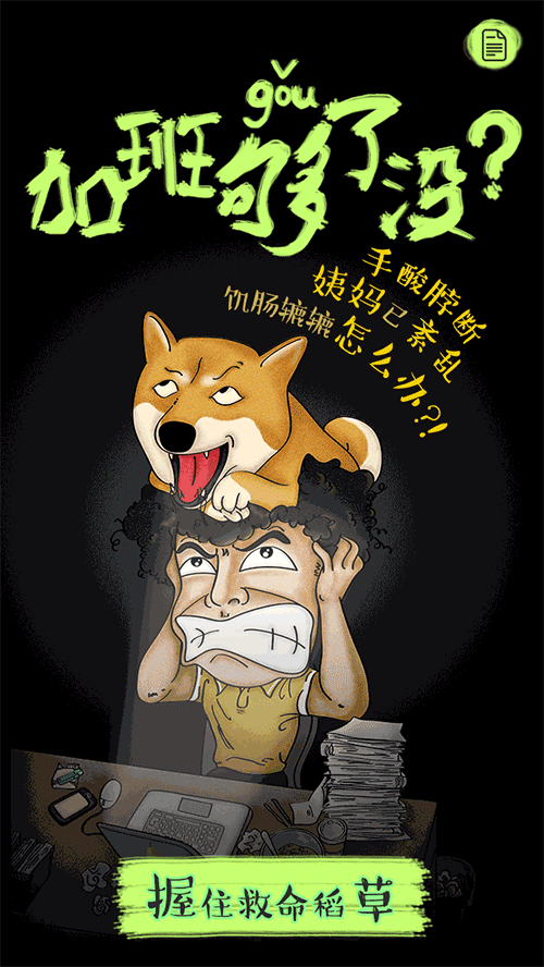 加班狗了没H5（图ZMzk4OTg5MjQ=） - 商业插画 - 站酷设计师九1027原创素材 - 站酷ZCOOL