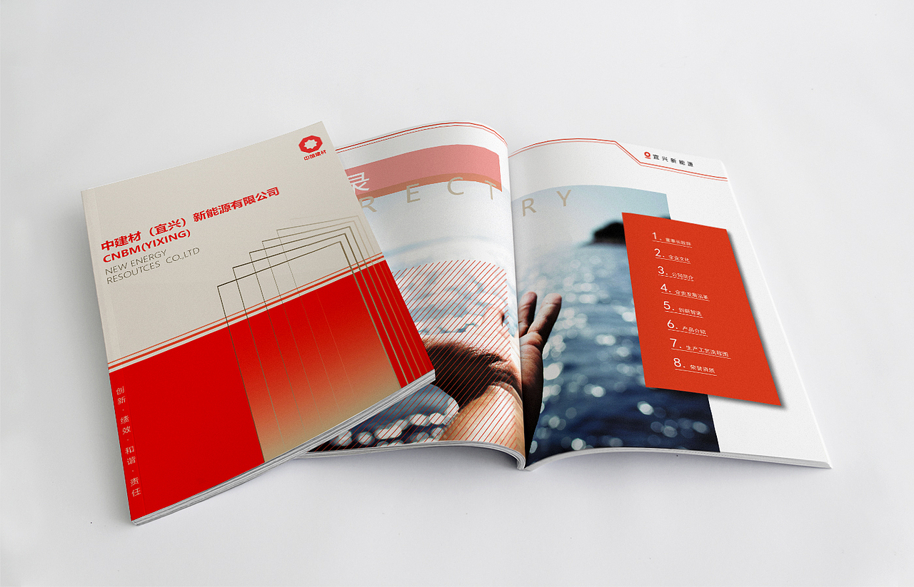 中建材宜兴新能源画册/宣传册（图ZMTY4OTc4Mjgw） - 书籍/画册 - 站酷设计师Zayne_Wang原创素材 - 站酷ZCOOL