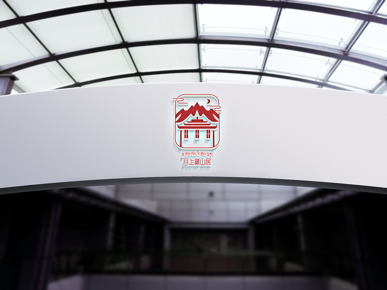 古典雅致客栈民宿招牌门头LOGO标志设计