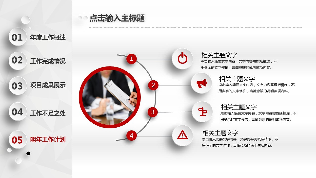 微立体总结汇报PPT设计