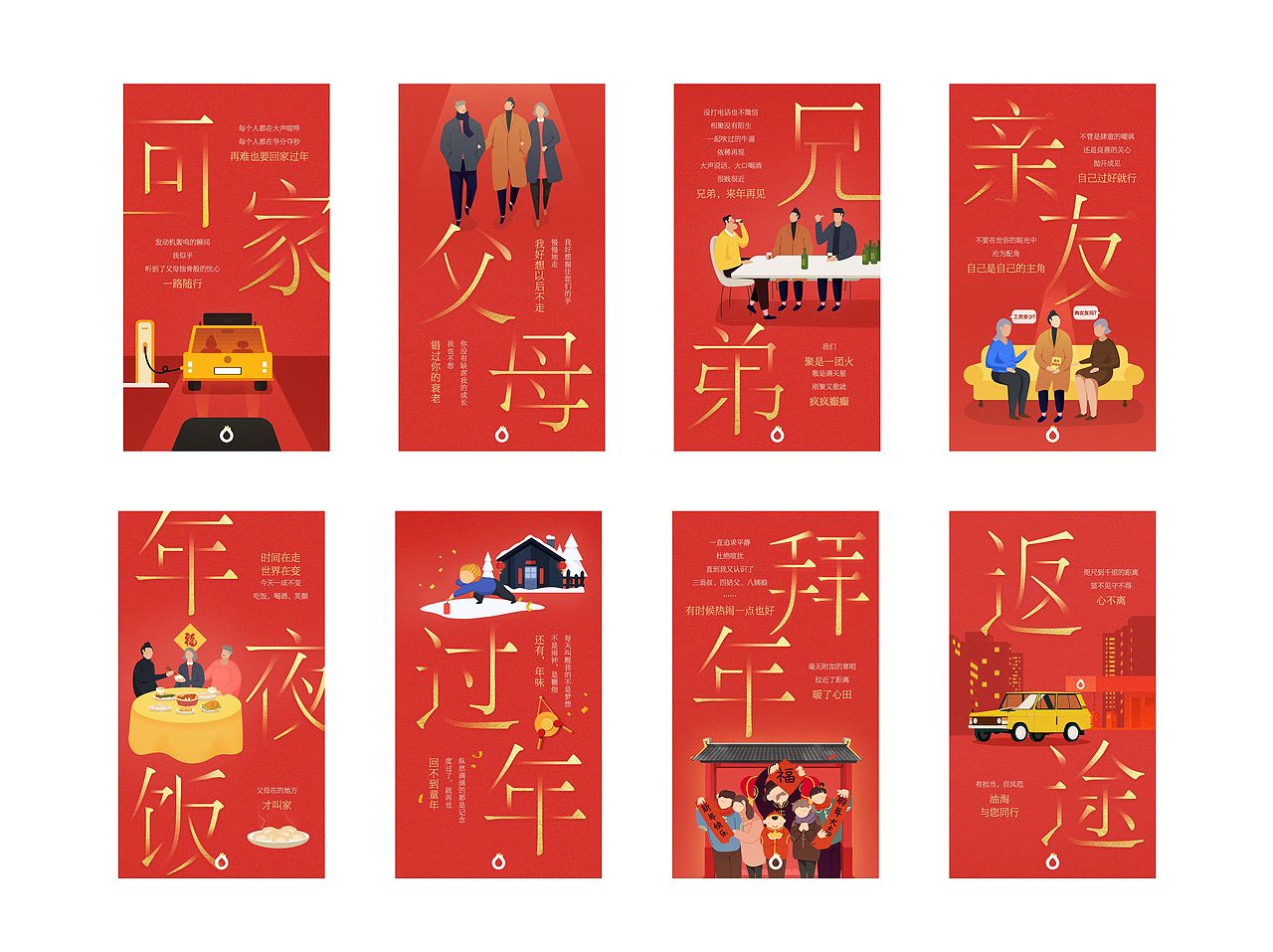 2018春节节日运营图片设计