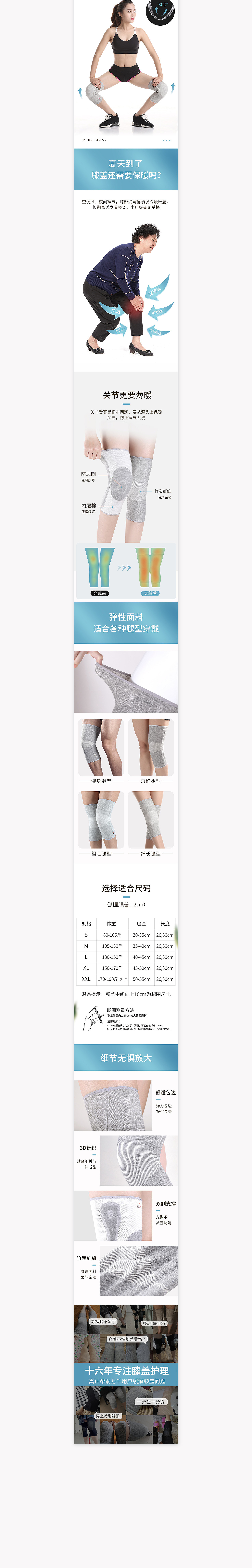 保健/运动护膝详情