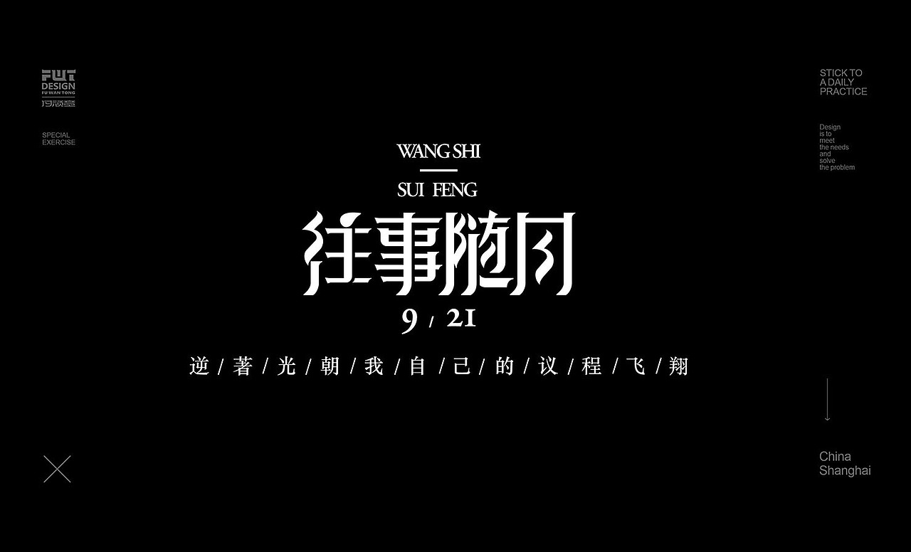 近期字体合集整理NO.2（图ZMjI4Mzg3ODMy） - 字体/字形 - 站酷设计师付顽童原创素材 - 站酷ZCOOL