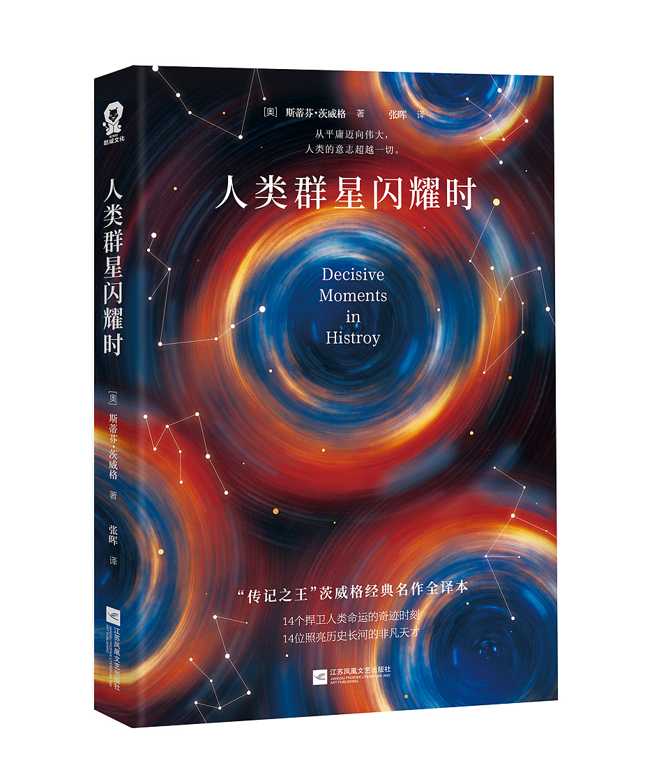 人类群星闪耀时（图ZMjUyNjYwOTgw） - 书籍/画册 - 站酷设计师菩提果1原创素材 - 站酷ZCOOL