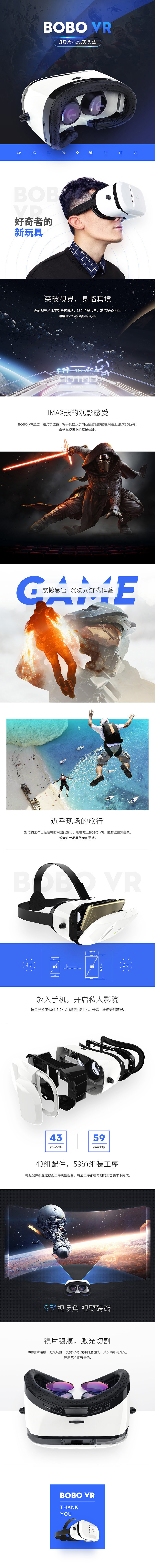 Rock丨BOBO VR虚拟现实头盔天猫详情页